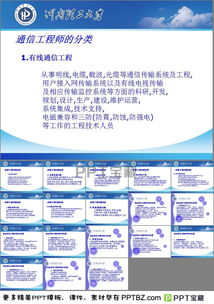 通信工程師培訓(xùn)PPT下載與通訊工程知識體系