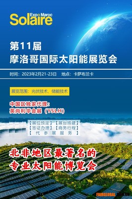 2023年北非摩洛哥國際太陽能展覽會 聚焦太陽能熱發電產品的前沿與機遇